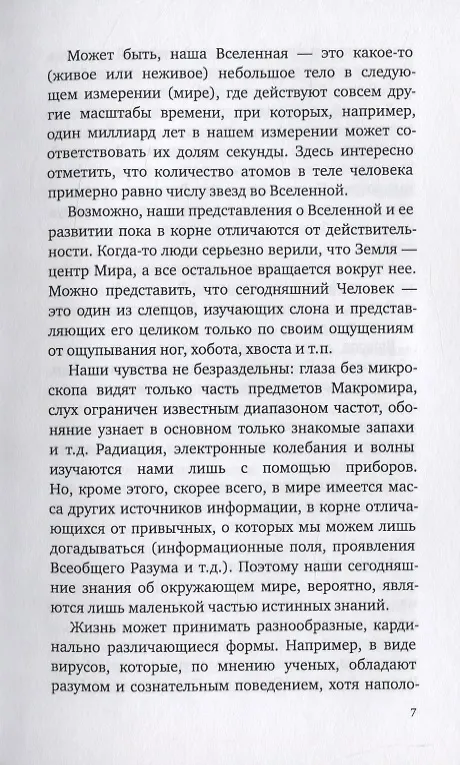 Книга Скромные догадки о малопонятных страницах жизни нашей Вселенной (Юрий Капутин) — 6