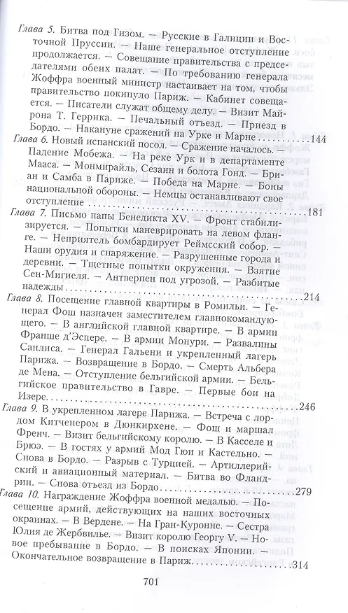 Книга Кн.1 На службе Франции. Президент республики о Первой мировой войне: В 2 кн. Кн. 1 (Пуанкаре) — 3