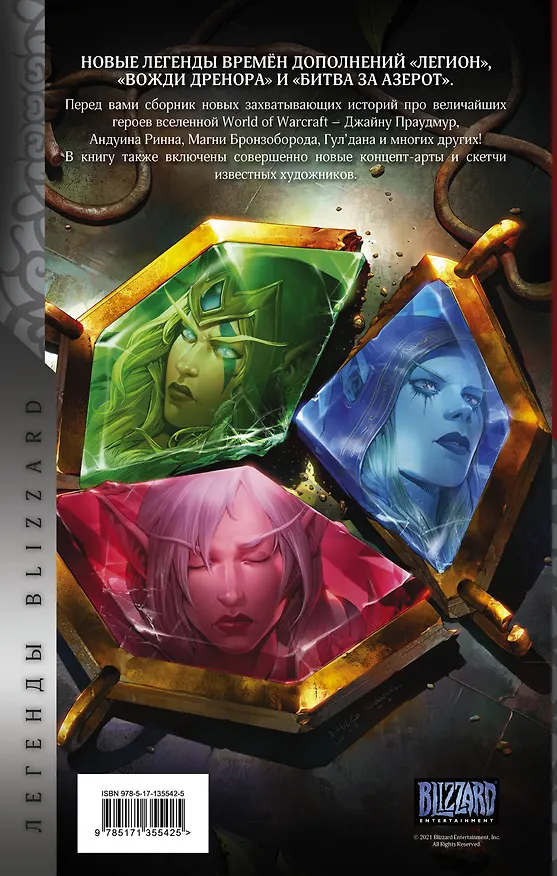 World of Warcraft. Истории 2852458 — 2