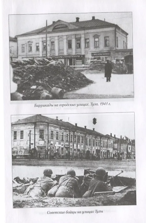 Книга В Московской битве. Записки командарма (Филипп Голиков) — 4