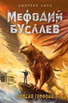 Ошибка грифона (#18) — 2732932 — 1