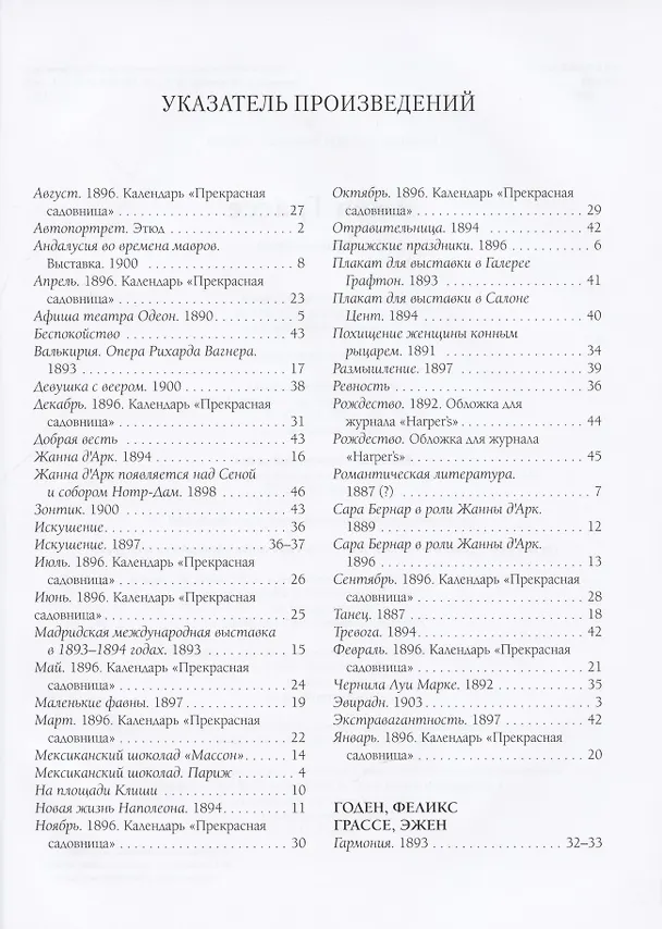 Книга Эжен Грассе. Шедевры модерна (Юрий Астахов) — 2