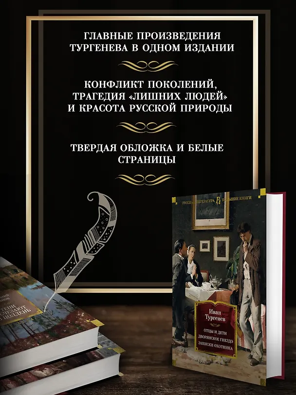 Книга Отцы и дети. Дворянское гнездо. Записки охотника (Иван Тургенев) — 7