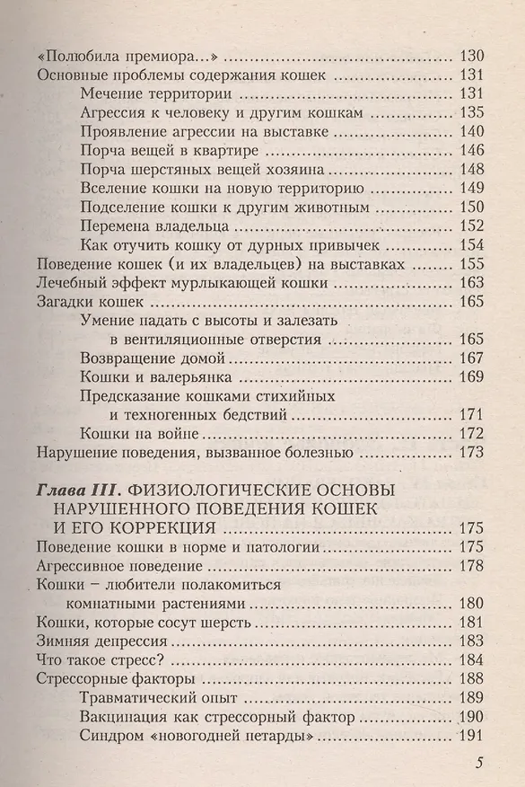 Книга Поведение и здоровье кошки () — 4