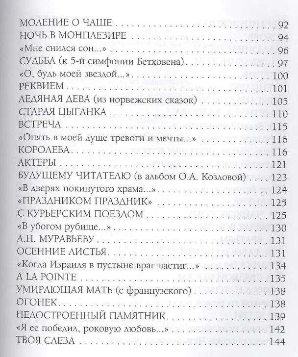 Книга Избранное (Алексей Апухтин) — 5