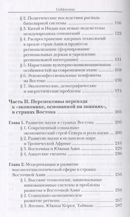 Книга Развитие социально-политической мысли, высоких технологий и науки в крупнейших странах Азии () — 3