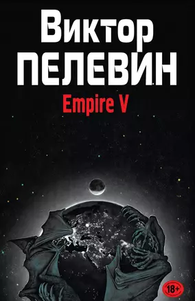 Empire V — 2508277 — 1