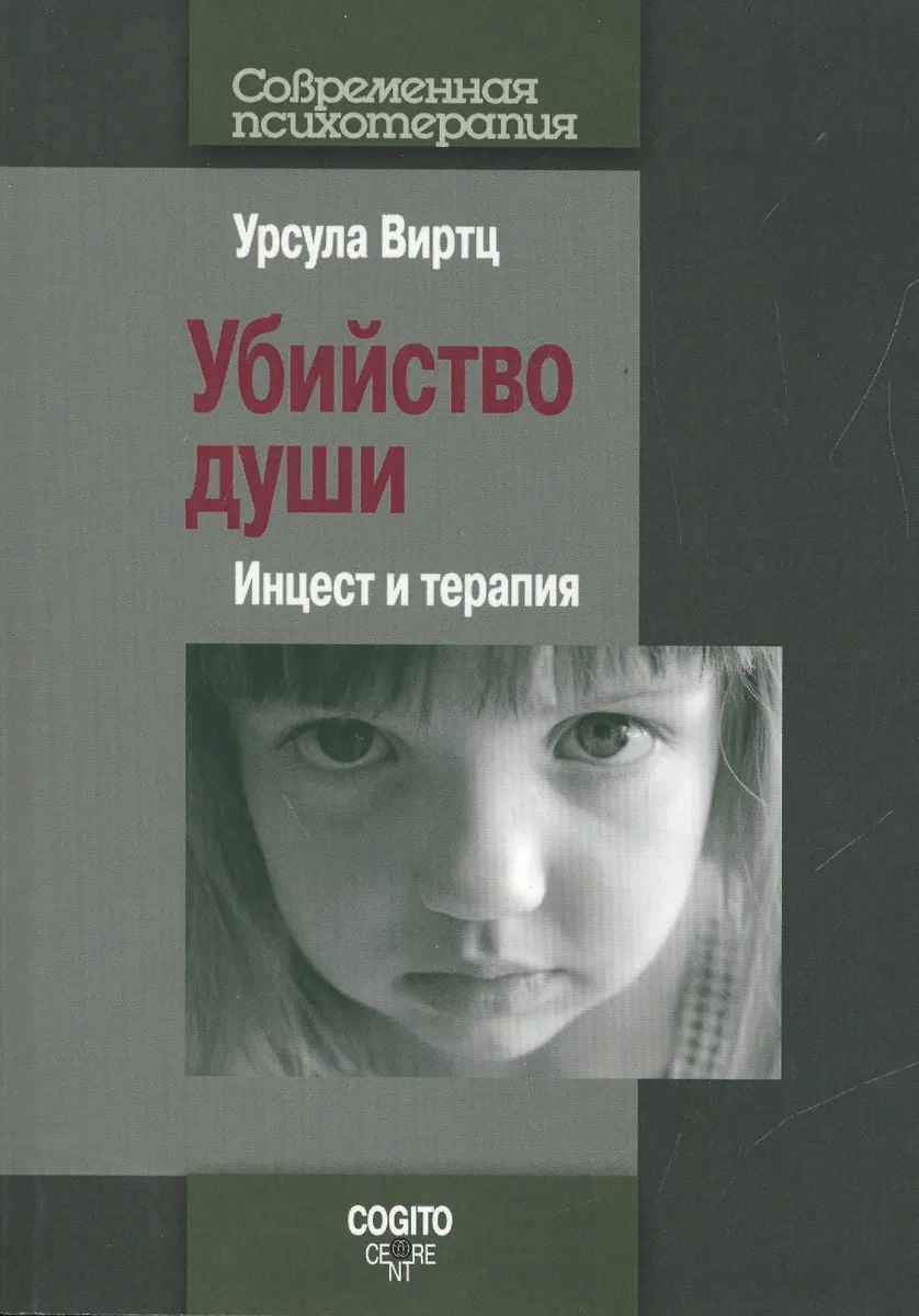 инцест дети 