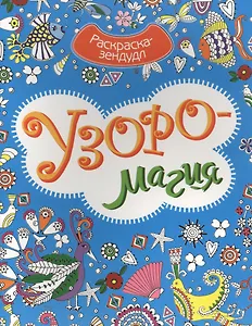 Р Узоромагия (мРаскЗенд)