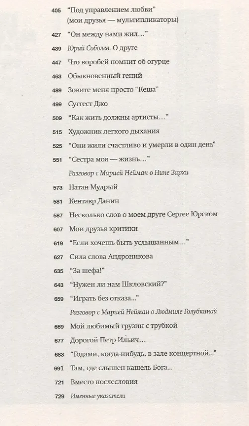Книга Дорогие мои… хорошие… (Андрей Хржановский) — 5