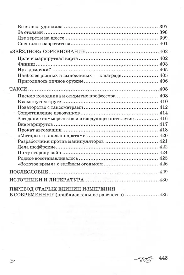 Книга Торопливая Москва: очерки по истории дорог и транспорта (Татьяна Бирюкова) — 9
