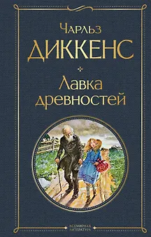 Лавка древностей