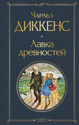 Лавка древностей — 2898231 — 1