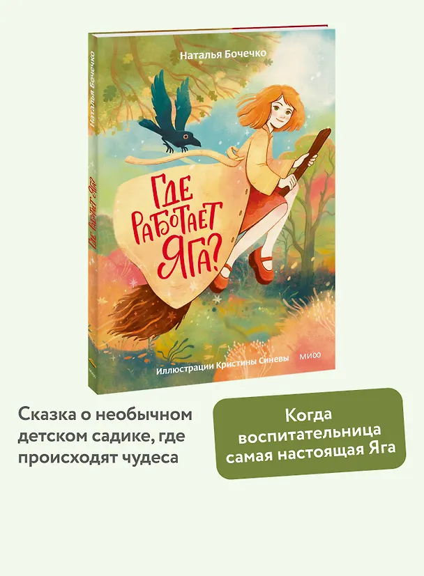 Книга Где работает Яга? (Наталья Бочечко) — 5