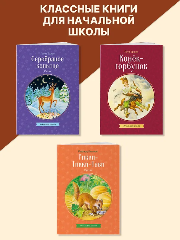 Книга Серебряное копытце. Сказы (Павел Бажов) — 9