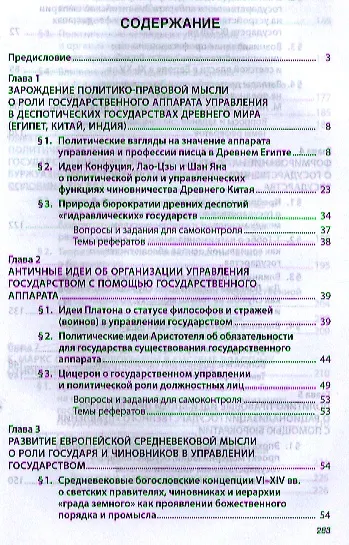 Книга Государственная служба:основные этапы развития как науки и профессии от Древнего мира до начала XX века: Учебное пособие (Сергей Кабашов) — 2