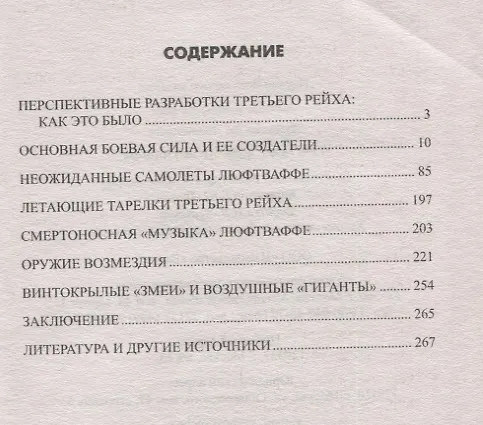 Книга Чудо-оружие люфтваффе (Ян Чумаков) — 6