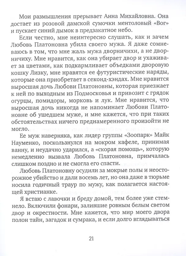 Книга Сталинский дворик. Повести, рассказы () — 8