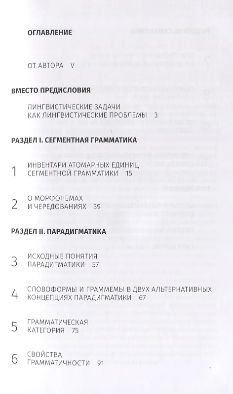 Книга Логические основы грамматики: от фонологии до семантики (Анна Поливанова) — 2