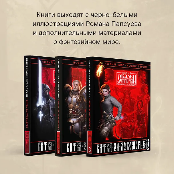 Книга Битва за Лукоморье. Книга 3 (Роман Папсуев, Вера Камша) — 6