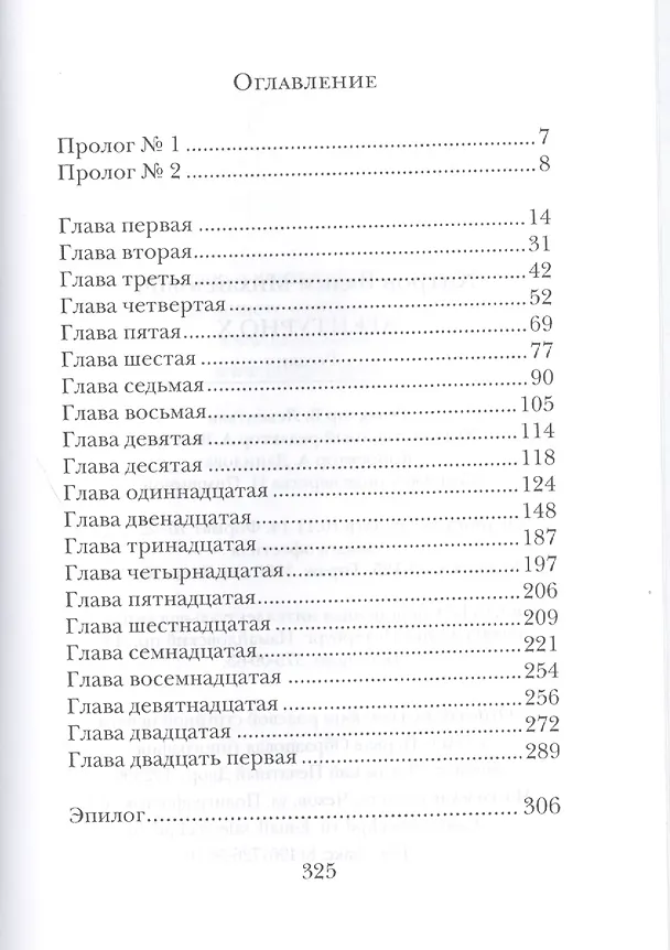 Книга Агентурно Х: Роман (Вадим Хитров) — 2
