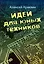 Идеи для юных техников — 2785492 — 1