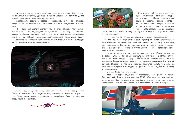 Книга Маша и Медведь. Машины страшилки (Ольга Долгачева) — 12