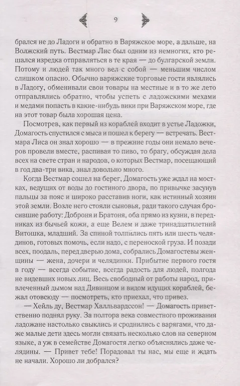 Книга Огнедева. Роман (Елизавета Дворецкая) — 3