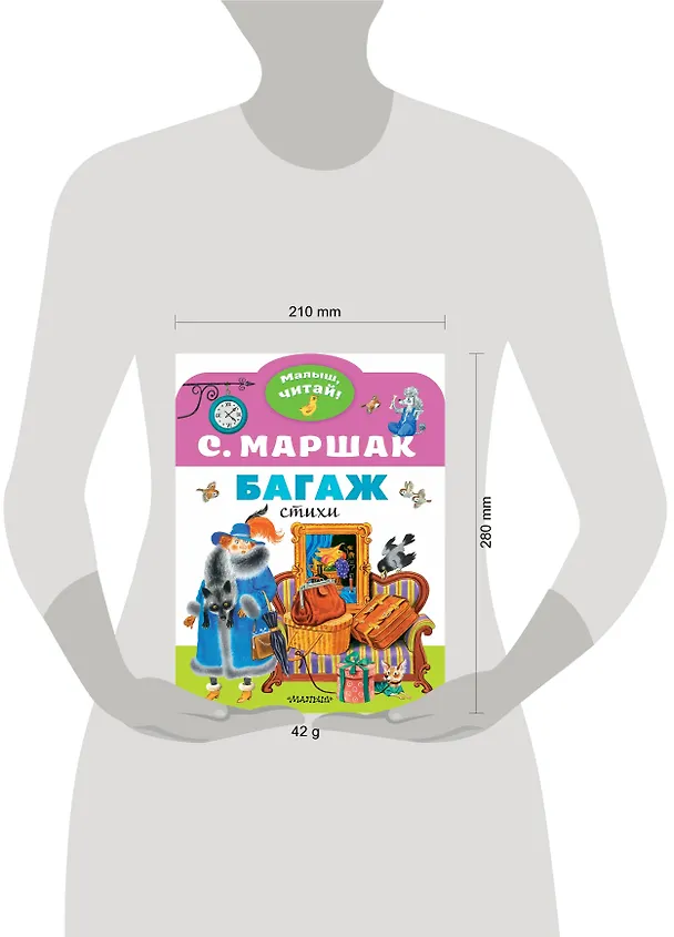 Книга Багаж (Самуил Маршак) — 3