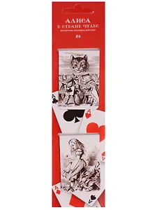 Магнитные закладки «Алиса в Стране Чудес», № 4, 2 штуки