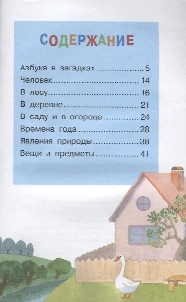 Книга Загадки для малышей (Владимир Степанов) — 2