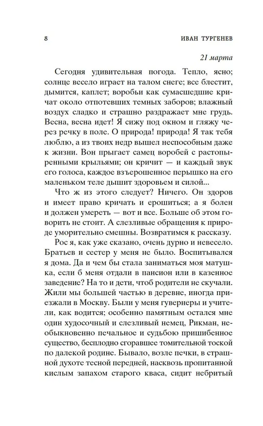 Книга Муму (Иван Тургенев) — 14