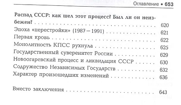 Книга История России: проблемы и вопросы (для бакалавров). Учебное пособие (Владимир Семин) — 8