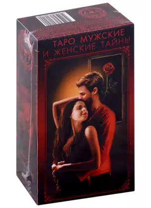 Колода карт "Таро мужские и женские тайны" — 2938161 — 1