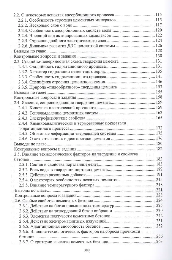 Книга Строительный гипс и портландцемент. Учебное пособие для вузов (Геннадий Пшеничный) — 3