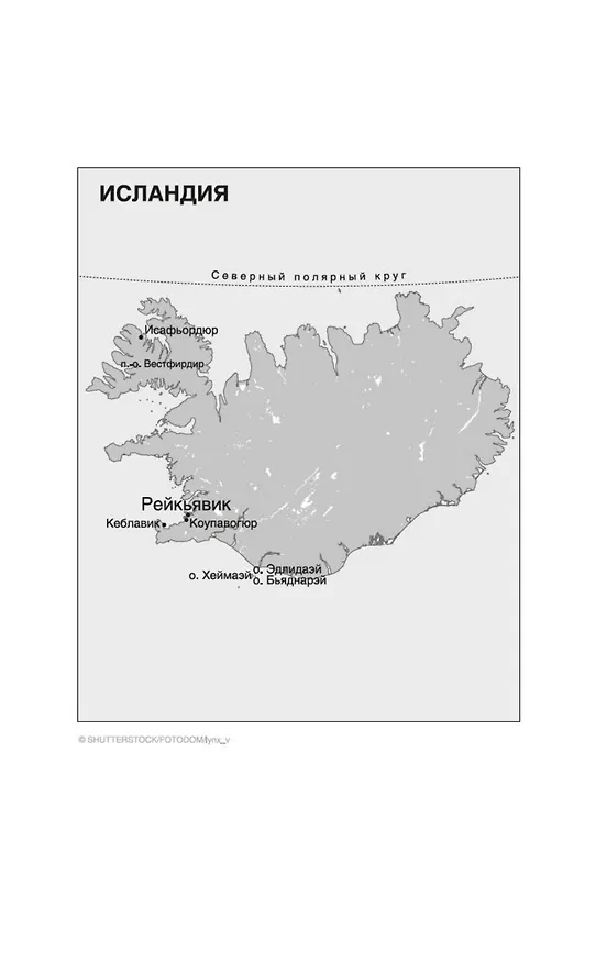 Книга Остров (Рагнар Йонассон) — 7