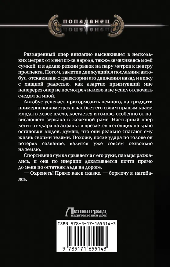 Книга ПТУшник (Иннокентий Белов) — 2