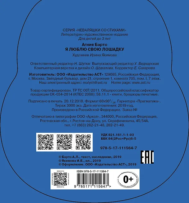 Книга Я люблю свою лошадку (Агния Барто) — 2