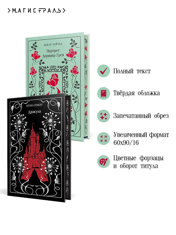 Книга Набор "Забирая жизни ( комплект из 2 книг: Дракула и Портрет Дориана Грея) (Брэм Стокер, Оскар Уайльд) — 7