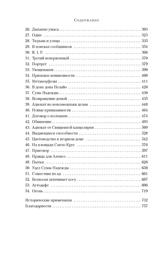 Книга Кровавый навет (Сандра Аса) — 11