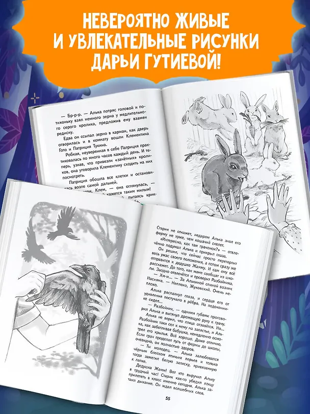 Книга Школа Приручателей (Оксана Иванова-Неверова) — 7