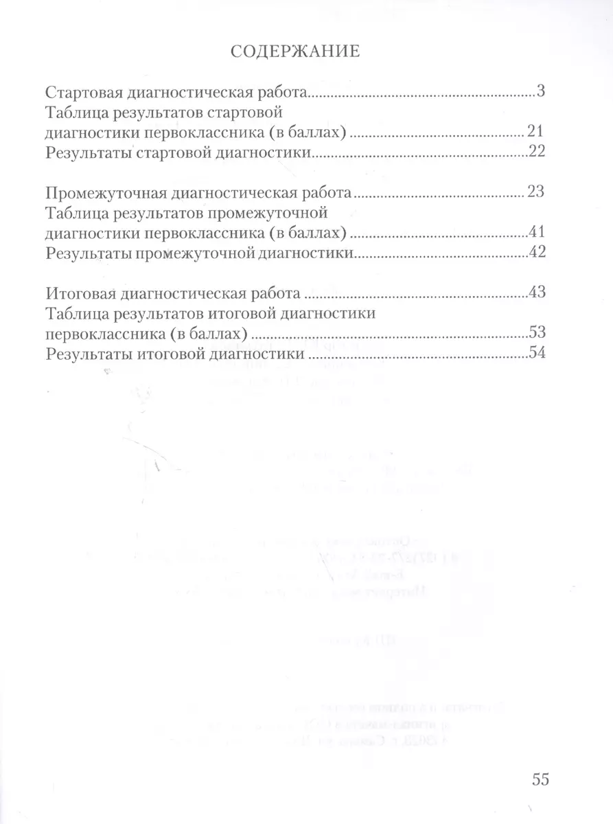 Интегрированные предметные диагностические работы для 1 класса. Рабочая  тетрадь (Вера Богданова) - купить книгу с доставкой в интернет-магазине  «Читай-город». ISBN: 978-5-90-551784-6