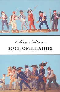 Воспоминания