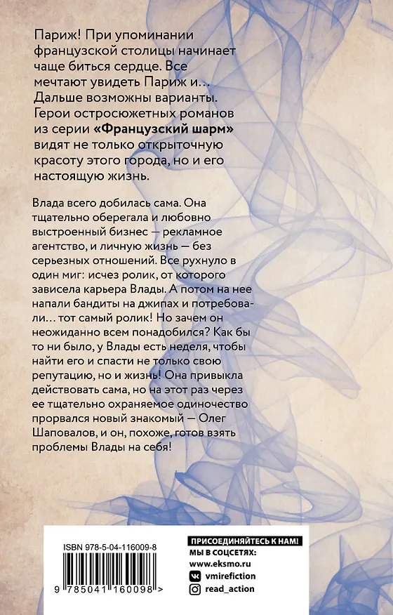 Книга Сезон брачной охоты (Екатерина Барсова) — 2