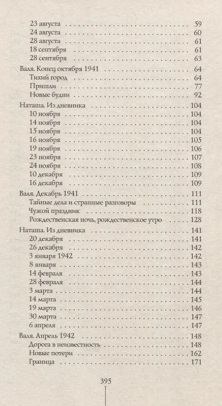 Книга Вальхен (мягкая обложка) (Ольга Громова) — 4