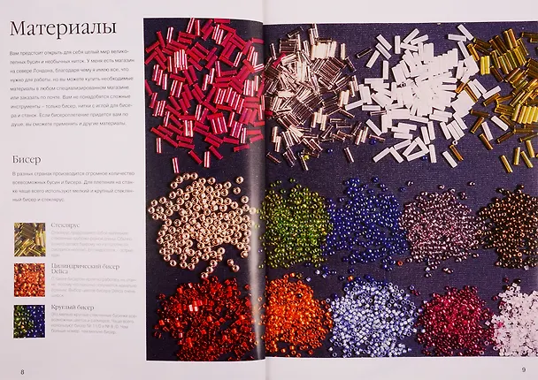 Книга Бисероплетение на станке (м) Кидд (Александра Кидд) — 2