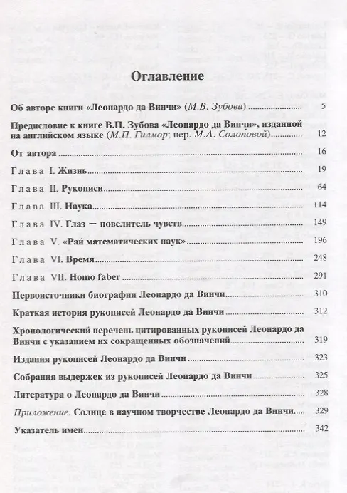 Книга Леонардо да Винчи. 1452-1519 (Василий Зубов) — 2