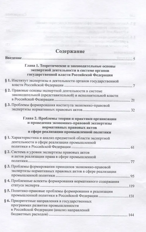 Книга Экспертиза нормативных правовых актов в сфере реализации промышленной политики в Российской Федерации (Александр Дементьев) — 2