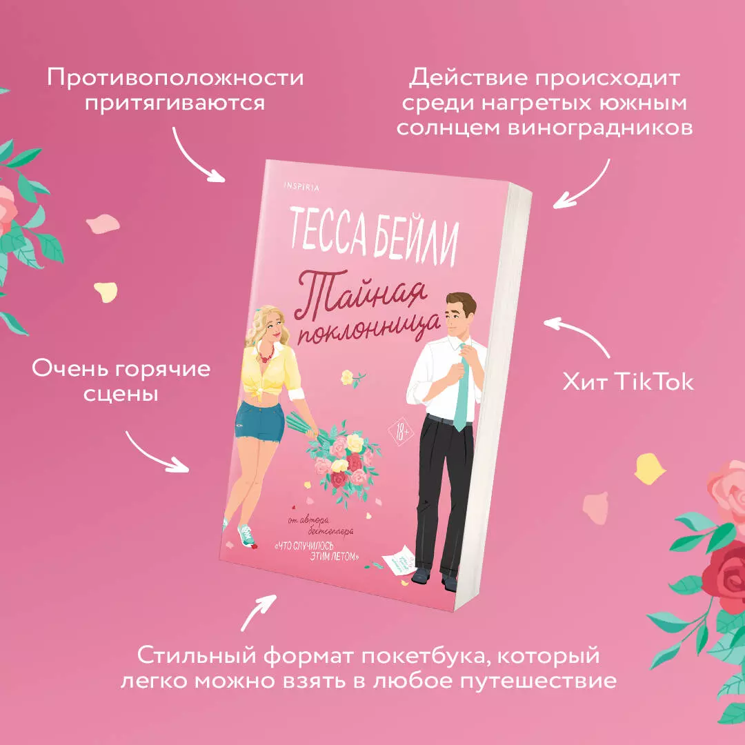 Комплект из 2-х книг (Все сложно+Тайная поклонница) (Тесса Бейли, Тара  Девитт) - купить книгу с доставкой в интернет-магазине «Читай-город». ISBN:  978-5-04-203802-0