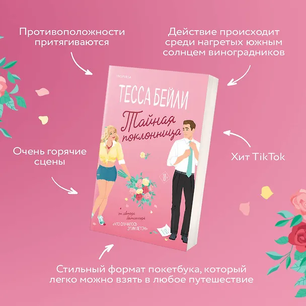 Книга Комплект из 2-х книг (Все сложно + Тайная поклонница) (Тесса Бейли, Тара Девитт) — 6